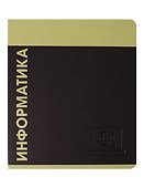 Тетрадь предметная «Stay in Colour. Информатика» 48 листов в клетку - Listoff - 0