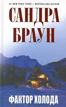 Фактор холода