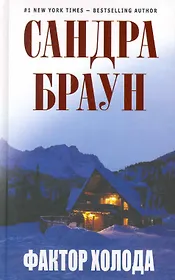 Фактор холода