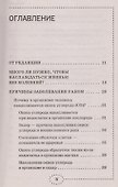 Вылечи рак! Система лечения Майи Гогулан - 2