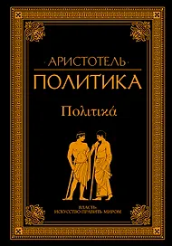 Политика