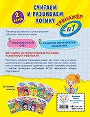 Считаем и развиваем логику. 2 класс - 1