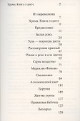 Хрома. Книга о цвете - 1