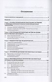 Интеллектуальные технологии в беспилотных системах. Учебник - 1