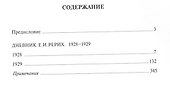 Листы дневника. 1928-1929 - 1