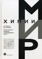 Неньютоновское поведение структурированных систем
