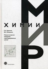Неньютоновское поведение структурированных систем