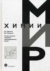 Неньютоновское поведение структурированных систем