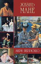 ЖВИ.Жизнь Мане