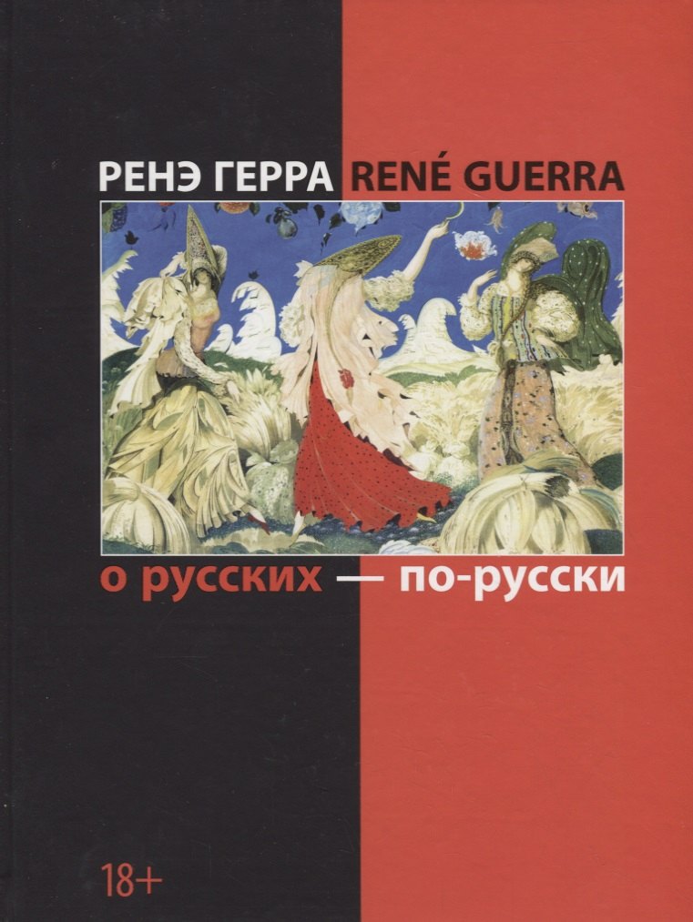 

О русских - по-русски