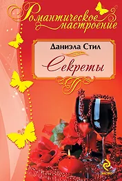 Секреты