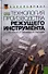 Технология производства режущего инструмента : учебное пособие - 0