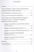 Бенчмаркинг на предприятии как инструмент управления изменениями / Изд.стереотип. - 1