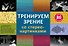 Тренируем зрение со стереокартинками - 0