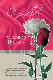 О любви