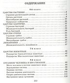 Справочник школьника по биологии. 6 - 11 классы - 1