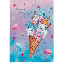 Анкета для друзей «Сладость» А5, 128 листов, Феникс+