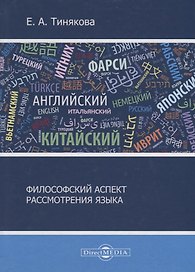 Философский аспект рассмотрения языка