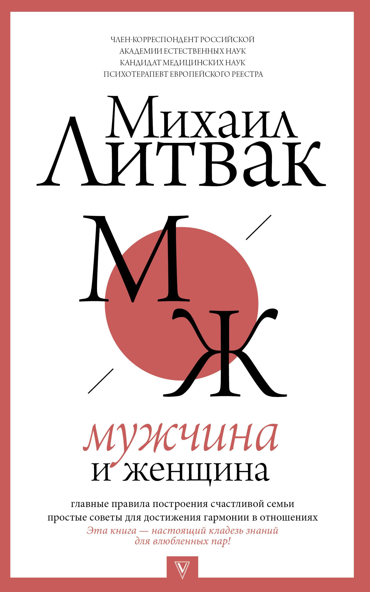 

Мужчина и женщина