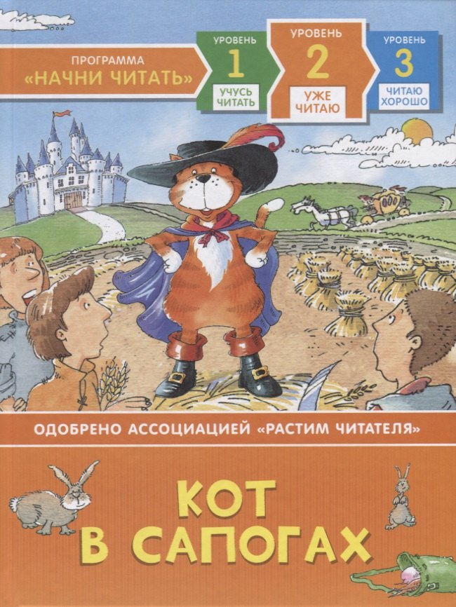 

Кот в сапогах. Уровень 2