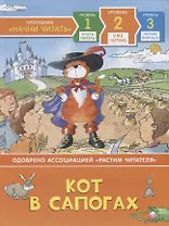 Кот в сапогах. Уровень 2