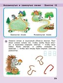 Игралочка - ступенька к школе. Математика для детей 6-7 лет. Часть 4(1). Ступень 4(2) (комплект из 2 книг) - 2