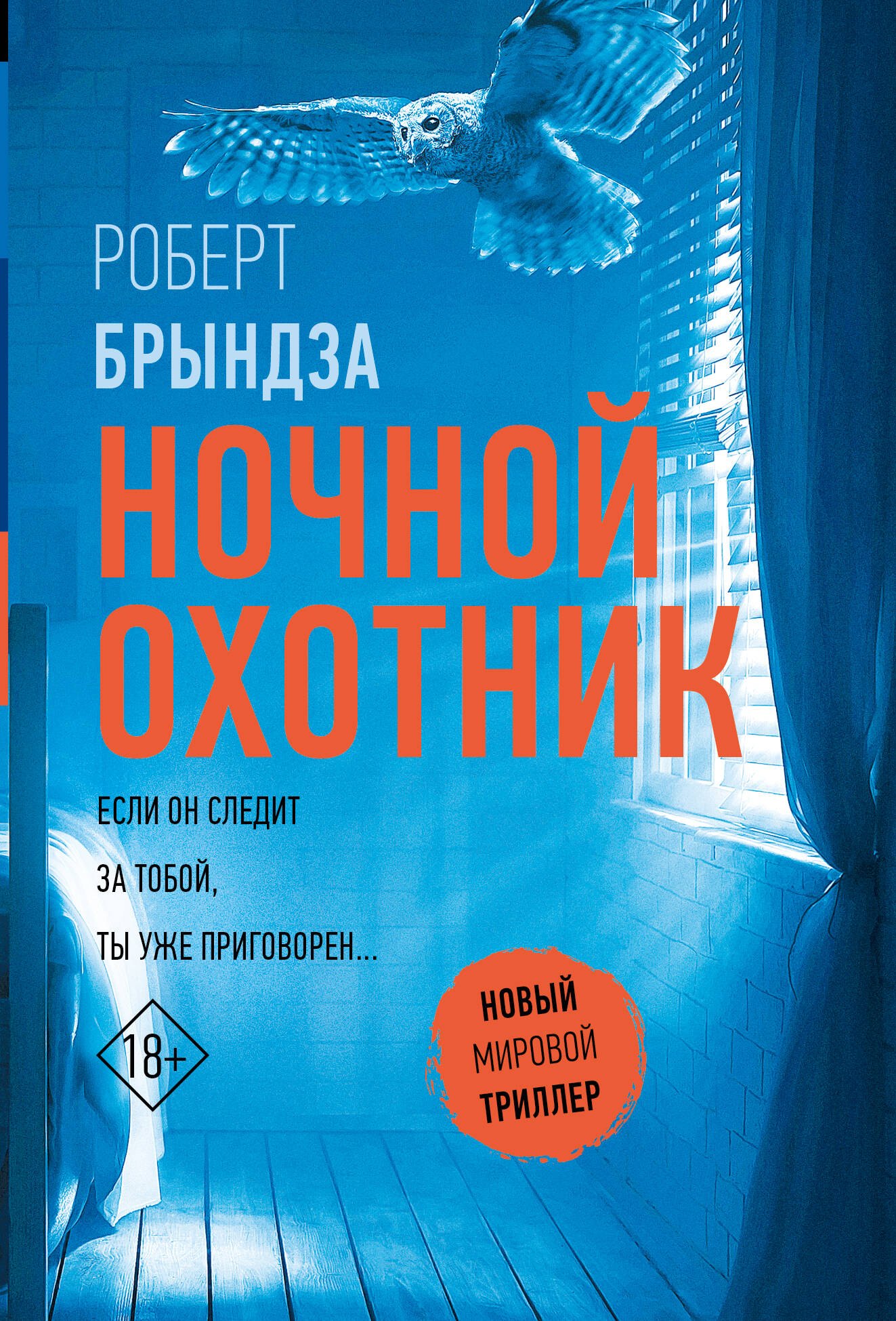 

Ночной Охотник