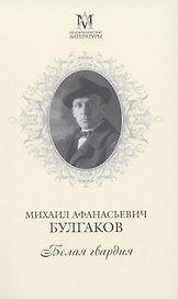 Белая гвардия