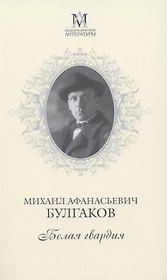 Белая гвардия