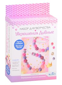 Набор для создания украшений «Принцесса. Бусы, браслет», Origami