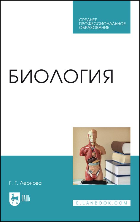 Общая биология  Буквоед Биология. Учебное пособие