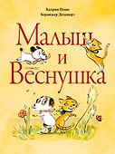 Малыш и Веснушка - 0