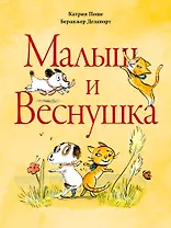 Малыш и Веснушка