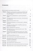 Гражданское процессуальное право: Учебно-методический комплекс - 1