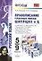 Правописание гласных после шипящих и Ц: 5 - 9 классы - 0