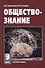 Обществознание 9 кл. Учебное пособие. (ФГОС) - 0