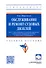 Обслуживание и ремонт судовых дизелей: Учебник. Том 3. Обслуживание и ремонт приводов, механизмов газораспределения и топливной аппаратуры - 0