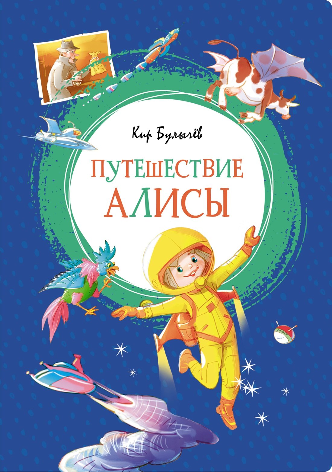 

Путешествие Алисы