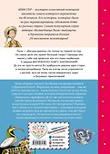Сбежавшая мумия (выпуск 6) - 1