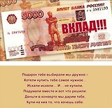 Конверт для денег, Вклад!!! 1-10-0230