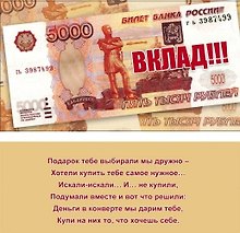 Конверт для денег, Вклад!!! 1-10-0230