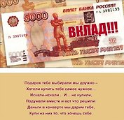 Конверт для денег, Вклад!!! 1-10-0230