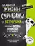 Правила жизни Суриката Везунчика, которые изменят вашу жизнь к лучшему! Дневник-еженедельник - 0