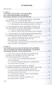 Управление организационным знанием промышленного предприятия: создание условий для проявления и использования творческой активности и предприимчивости - 1