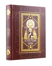 История русской церкви. Коллекционное издание в кожаном переплете ручной работы с украшенным обрезом и многоцветным тиснением и золочеными обрезами