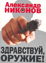 Здравствуй, оружие! Презумпция здравого смысла