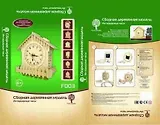 Интерьерные часы F003 (4/20) (6+) (Сборная деревянная модель)