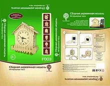 Интерьерные часы F003 (4/20) (6+) (Сборная деревянная модель)