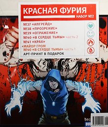 Набор комиксов Красная Фурия №2 (37-41)+Майор Гром №40 (м) (компл. 6кн.+арт-принт(постер)) (упаковка)
