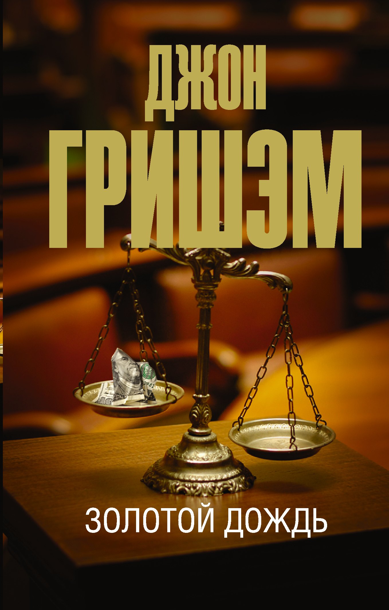 

Золотой дождь